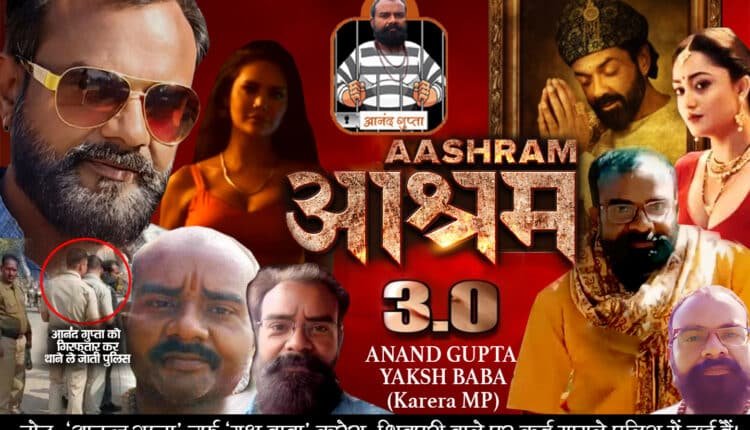 Anandgupta_pocso_accused_karera_MP