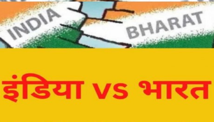 India vs Bharat
