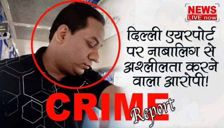 Child molestation, delhi igi airport